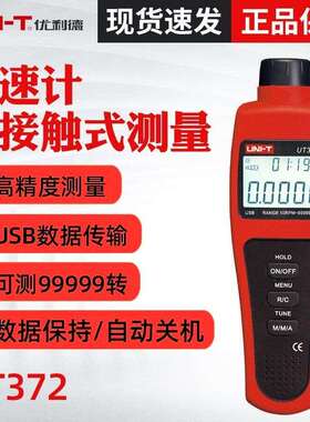 优利德UT372转速表数显转速计光电转速仪非接触转速测速仪