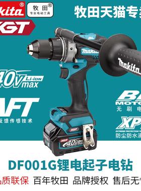 牧田40V锂电充电起子电钻锂电钻DF001GD201多功能钻20MM