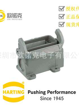 HARTING浩亭09200100252哈丁HanA用于工业应用的标准上壳/底座