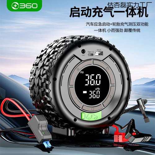 360车载充气泵无线便携汽车应急启动电源一体机电动轮胎高压打气
