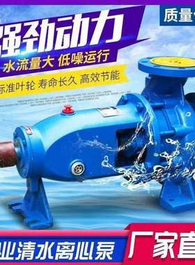IS清水离心泵卧式单级单吸离心式清水泵ISR热水泵农田灌溉自吸