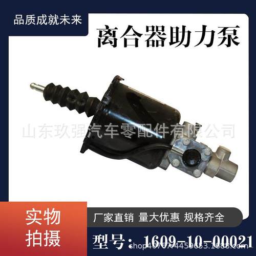1602305A70A-W客车配件1604-0086816080/102分泵客车离合器助力器