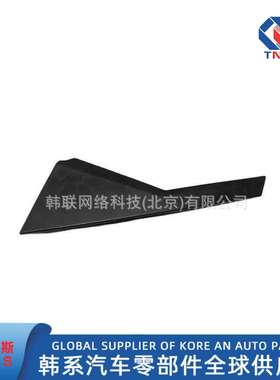 83830-2F200/83840-2F200//后三角饰板