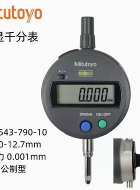 MITUTOYO三丰原装数显指示表543-790-10790B-10791-10现货