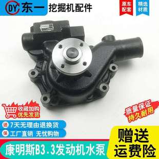 挖掘机康明斯B3.3发动机水泵山重JCM906柳工908徐工80雷沃60配件