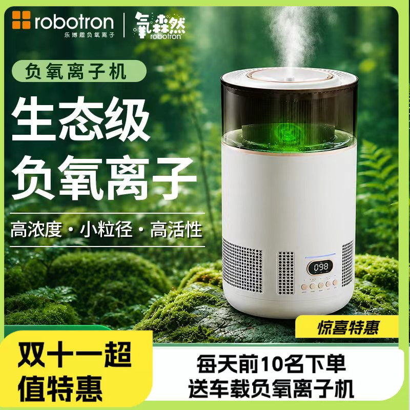 乐博趣氧森然负氧离子机空气净化器家用除甲醛抑细菌卧室书房客厅