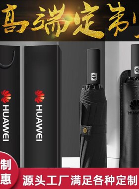 全自动雨伞定制广告伞印rlogo晴雨两用折叠伞加大黑胶礼品伞印图