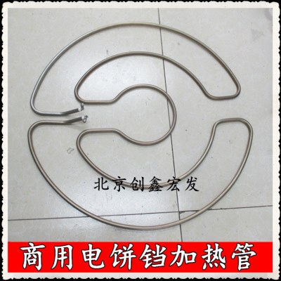 威尔宝EJB45立式电饼铛烙饼机煎饼加热管商用发热管380V220V