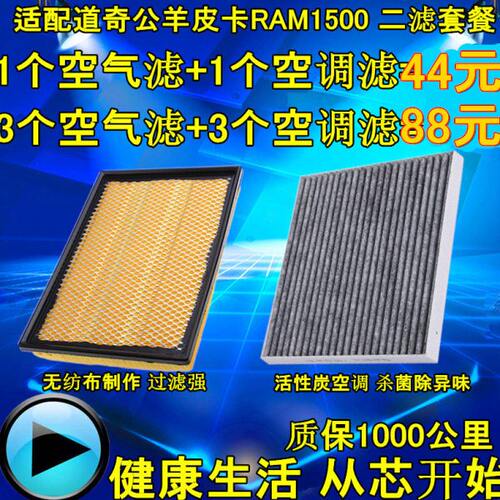 适配 RAM1500 道奇公羊皮卡空气滤芯空调滤芯格空滤清器5.7 配件