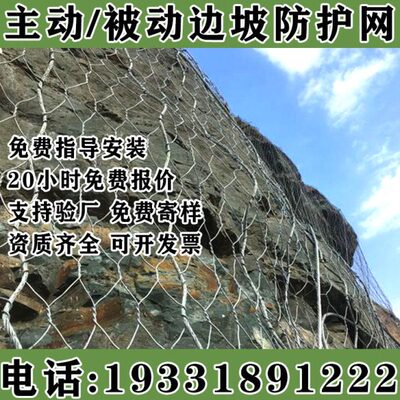 海南柔性主动边坡防护网护坡固土网被动防护网山体护坡网钢丝绳网