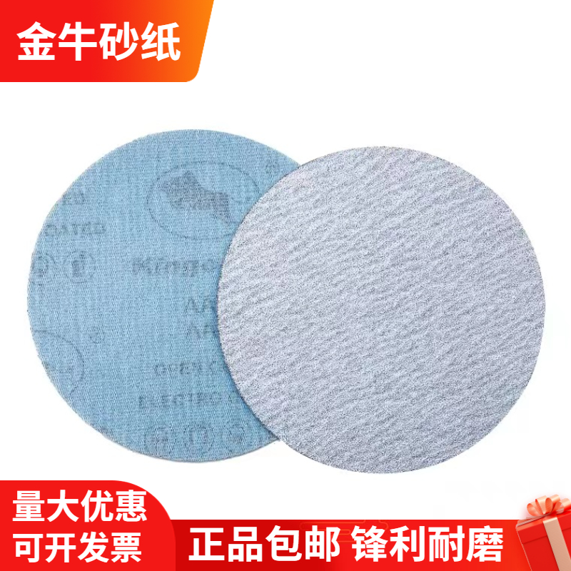 砂纸片打磨自粘金i牛圆盘植绒磨片2寸3寸4寸5寸6寸7寸9寸木工油漆