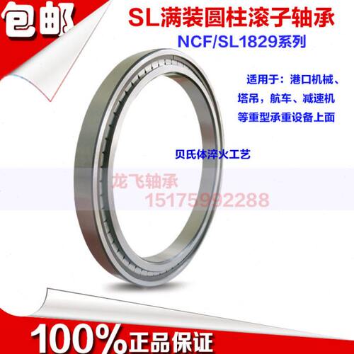 SL满装圆柱滚子轴承NCF/SL1830/530 内530外780高185进口工艺