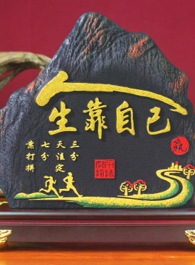 人生靠自己炭雕工艺品书房酒柜电视柜客厅摆件办公室.家居装饰品