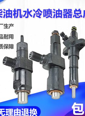 水冷单缸柴油机配件R175 CF176 R180 1100 ZS1130喷油器油嘴总成
