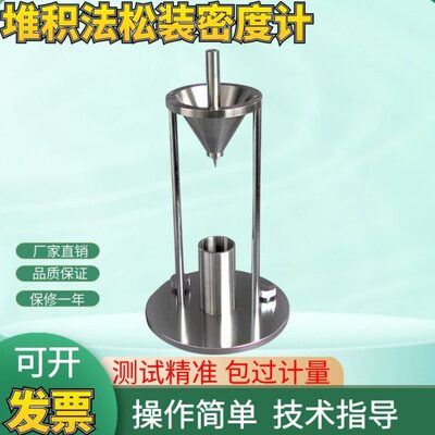 堆积法松装密度计 自然堆积密度计堆积密度测试仪 自然堆积密度仪