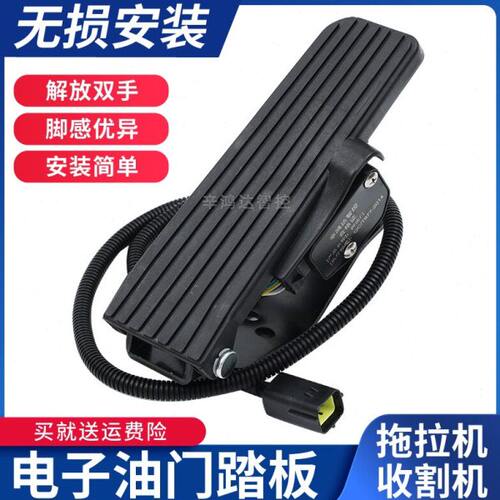 拖拉机配件华夏潍柴电子脚油门控制器中联重科拖拉机配件零部件