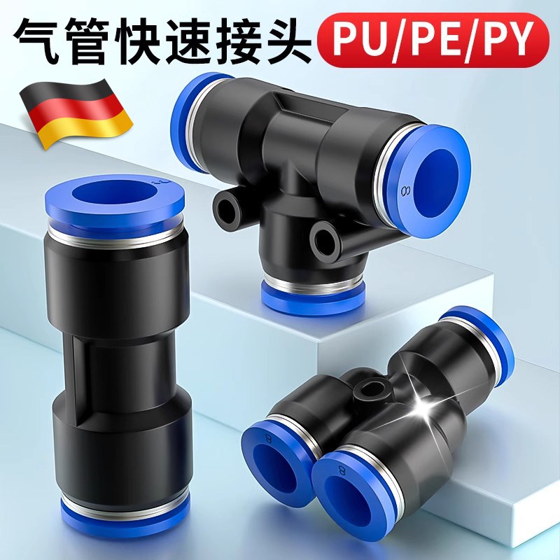德国气管快速接头气动软管PU直通PvG变径三通4 6 8 10 12 14 16mm