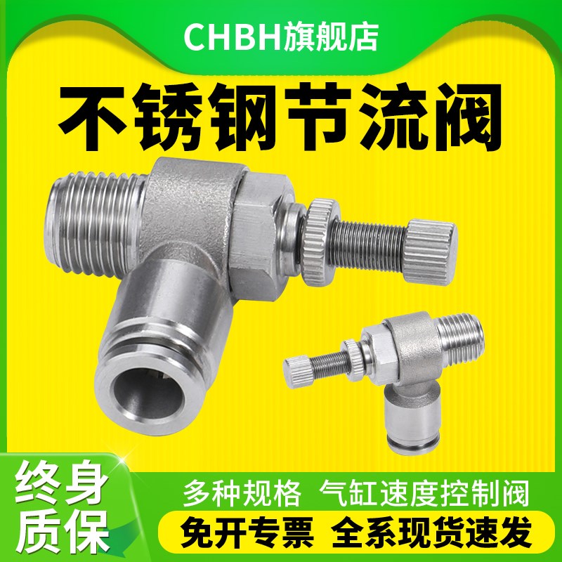 气动PU气管304不锈钢气缸速度控制阀节流阀快插速接头SL6-WM5/8-0