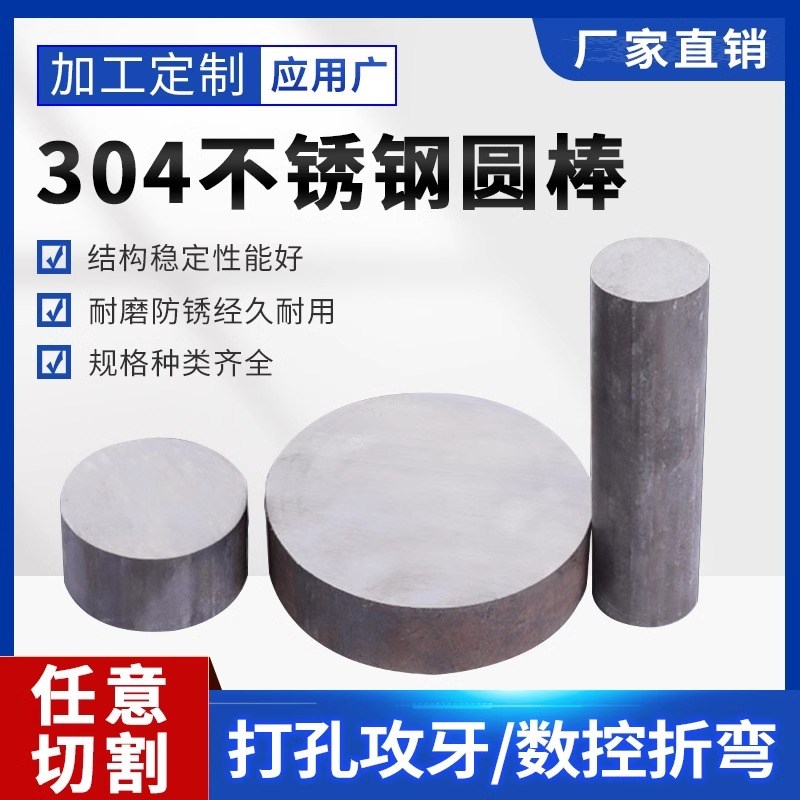 304/316L不锈钢圆棒q黑棒310s圆钢 303实心光圆 201 光轴零切定制