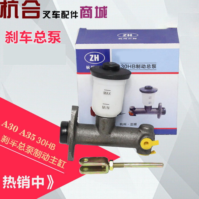叉车制动总泵H30制动主缸适用杭叉25HA/30HB/35HB/A30/A35刹车总