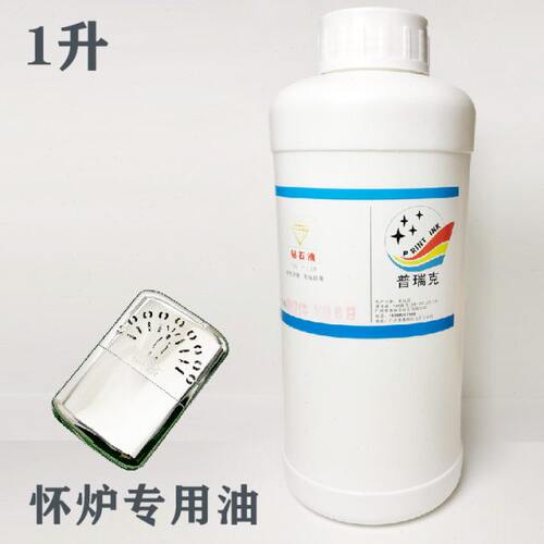 怀炉专用油 怀炉油 无味怀炉油