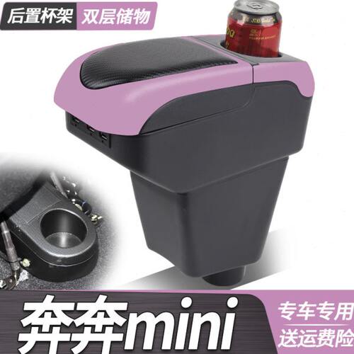 长安奔奔mini扶手箱专用迷你奔奔配件全车内饰改装中央手扶箱原装