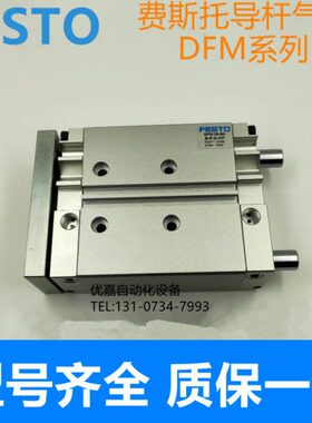 全新FESTO导向杆气缸DFM-100-20/25/30/40/50/60/70/75-P-A-GF/KF