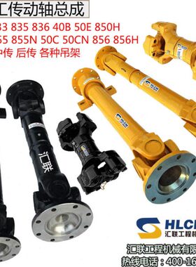 柳工856/856H装载机配件 铲车传动轴前中后传动轴总成 前传带吊架