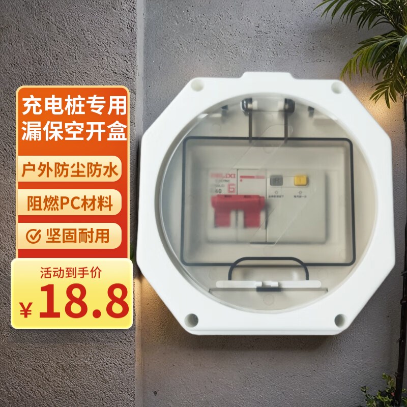 充电桩家用小型空开配电s箱明装莘永防水溅开关箱漏电保护盒子