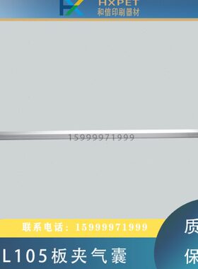 海德堡XL105印刷机板夹气囊自动装版气囊F4.334.039海德堡气囊