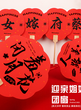 结婚接亲伴娘新娘团扇子迎亲姐妹团中式闺蜜拍照道V具红色纸扇定