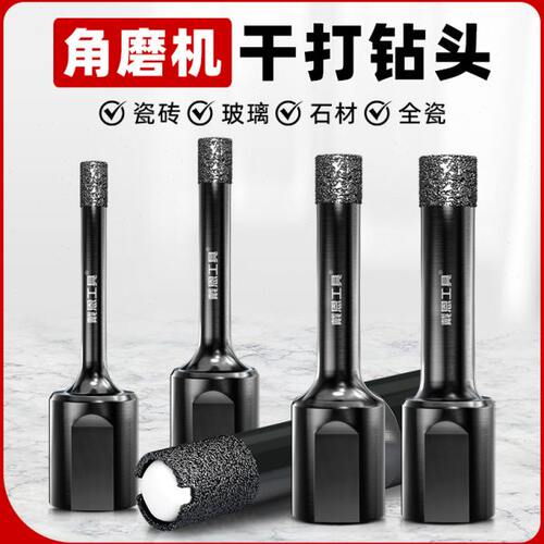 角磨机开孔器磨光机钻头瓷砖打孔玻璃大理石材干打全瓷砖专用6mm