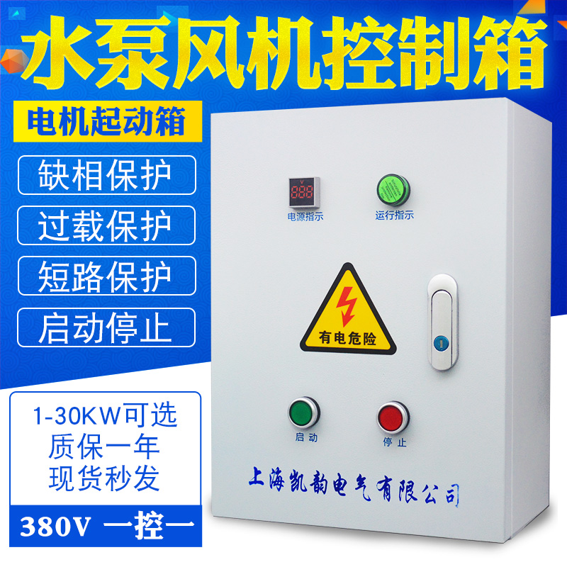 风机水泵控制箱电机起动7.5KW电控箱三相启动器3R80V缺相过载保护