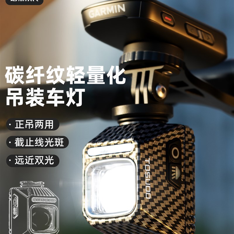 塔斯队长吊装截止线自行车灯夜骑下挂前灯山地公路车夜间单车装备