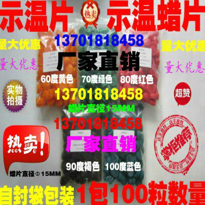 SW示温蜡片 测温蜡片 示温片 感温蜡片 60度70度80度90度100度