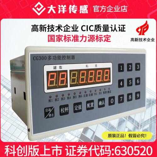 四五六料称重配料控制器 配料机仪表显示器替代博硕PLY300搅拌站