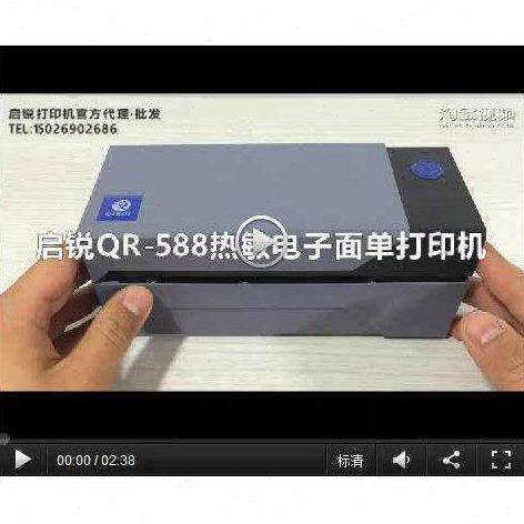 启锐QR580 520 668 588电子面单打印机打印头 打印头片