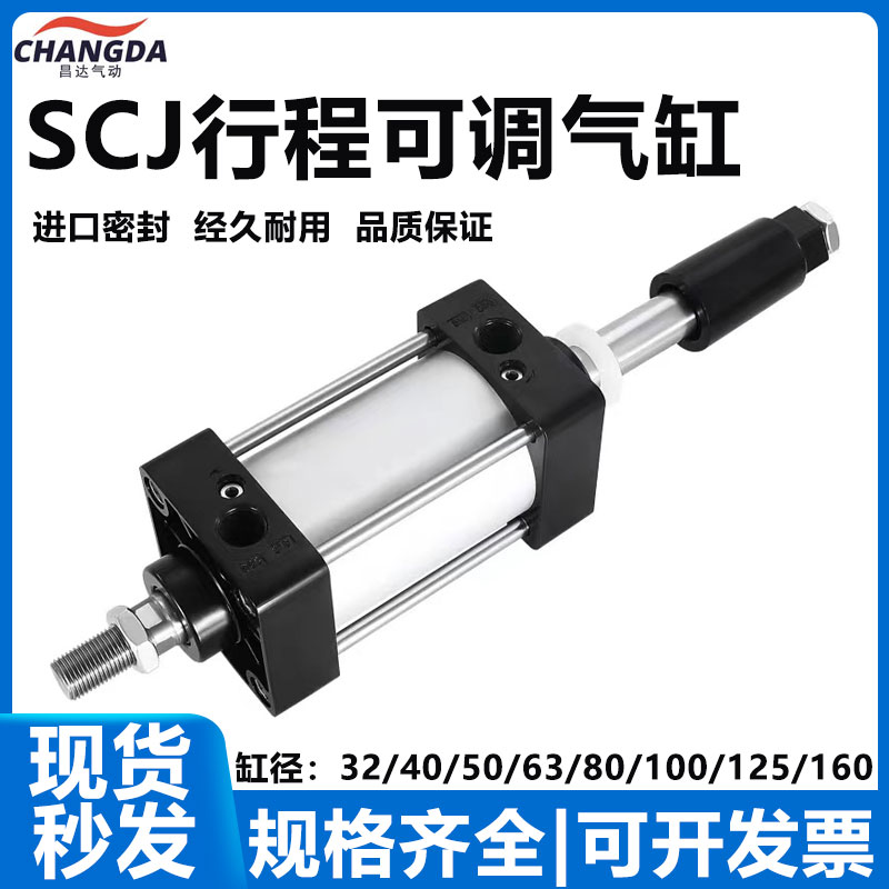 气动调节行程可调气缸SCJ32/40/t50/63/80/100/125/160X50X100-50