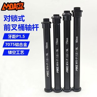 110mm Axle15 玛卡威山地自行车桶轴杆 铝合金前叉桶轴杆ThruL