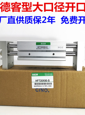 大口径开口夹气缸HFT16/32/25/20x/10-40/20X60/30/80/100/150-S