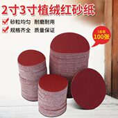 2寸3寸植绒砂纸 木工打磨抛光圆形气动磨光机干磨机沙纸片 自粘式