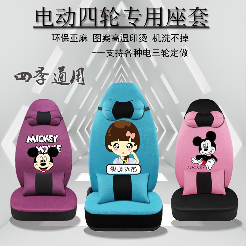 今日阳光m琳琅鸿日雷迈mini御捷盛昊四季亚麻四轮电动汽车座套垫