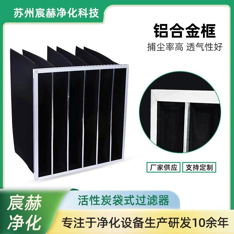 活性炭袋式过滤器初中u效空气过滤器喷烤漆房除异味过滤器
