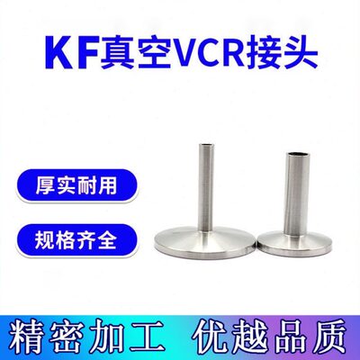 KF16真空法兰转VCR接头转接304不锈钢一体40光杆50快装管件25配件