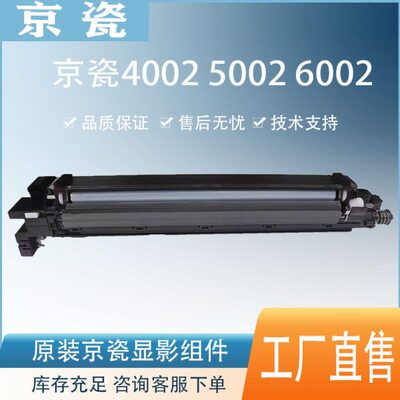 原装京瓷 4002 5002 6002 3552 4052 6052 5052 显影器 显影组件