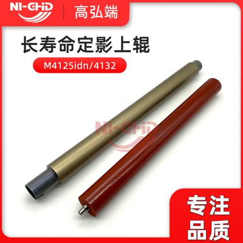 适用京瓷M4125 4132 4226 4230 3212i 4012i 4020i 定影上辊 下辊