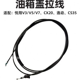 适配长安悦翔系列CS35CS75CX20志翔逸动油箱盖拉线油箱门拉索
