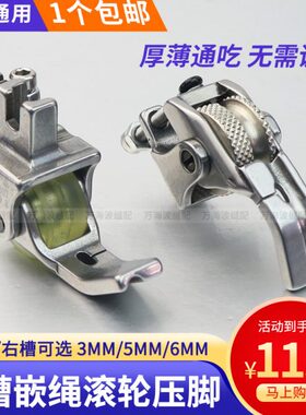平车新款带槽嵌绳滚轮压脚拉绳包绳轮子压脚P69新款窗帘嵌线工具