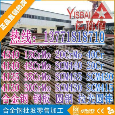 35CrMo/20CrMo圆棒4140/4130/4340合金钢板15/30CrMo/40Cr/42CrMo
