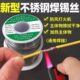 2025新型高纯度焊锡丝含松香不锈钢通用焊锡丝焊铜镍家用